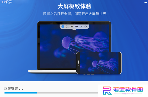EV投屏专业版