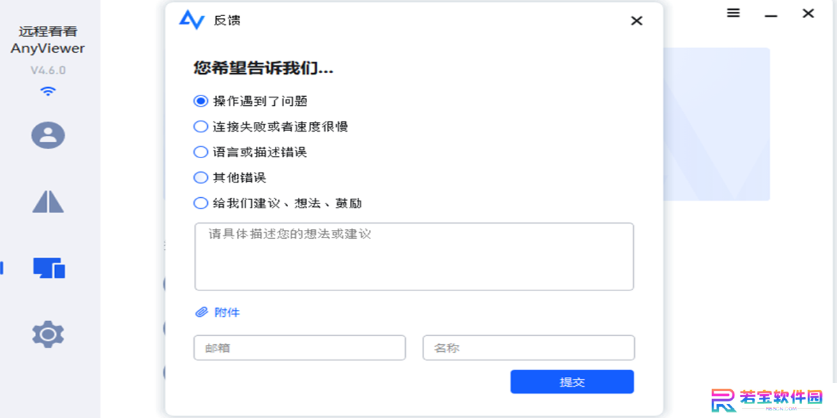 AnyViewer中文版