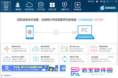 甜椒刷机助手绿色版