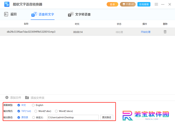 酷软文字语音转换器优化版