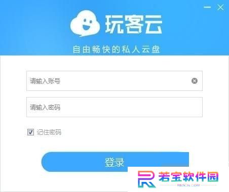 玩客云电脑版