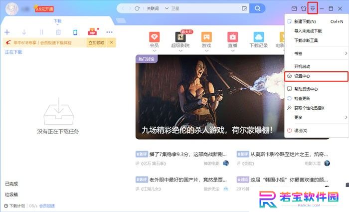 迅雷快传PC版