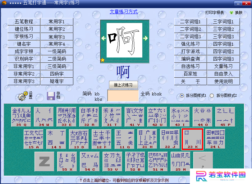 五笔打字通全新版