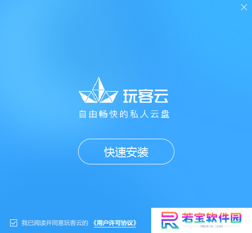 玩客云电脑版