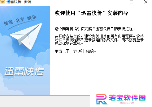 迅雷快传PC版