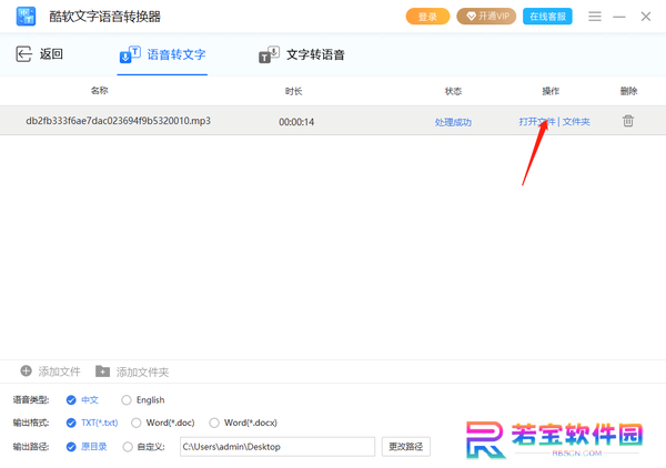 酷软文字语音转换器优化版