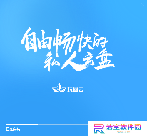 玩客云电脑版