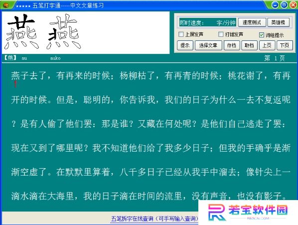 五笔打字通全新版