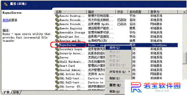 cwRsync优化版