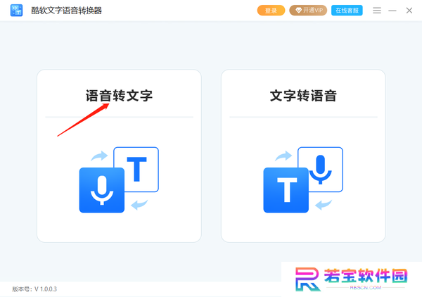 酷软文字语音转换器优化版