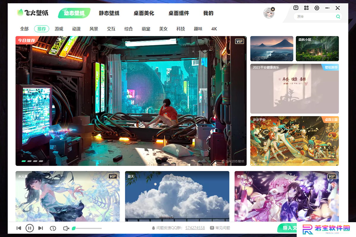 飞火动态壁纸最新版