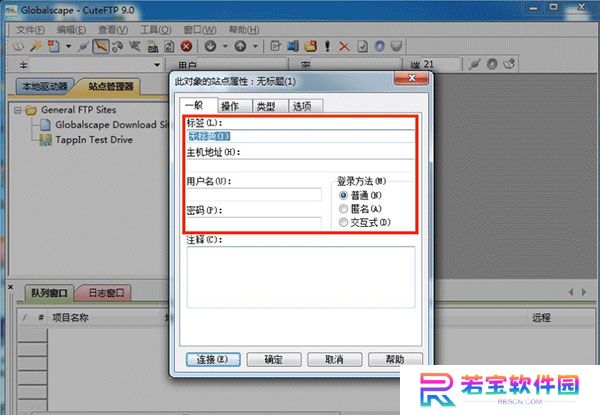 CuteFTP企业版
