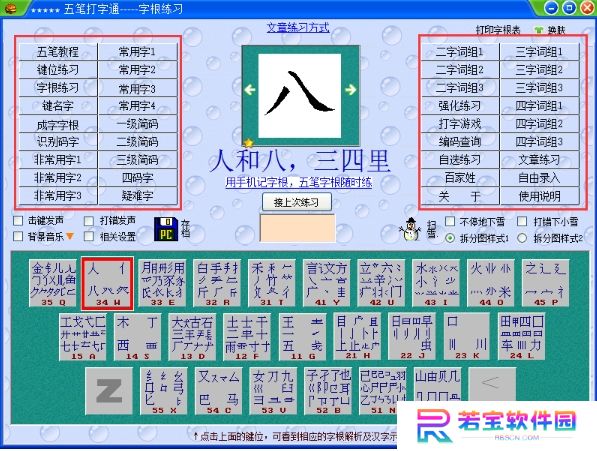 五笔打字通全新版