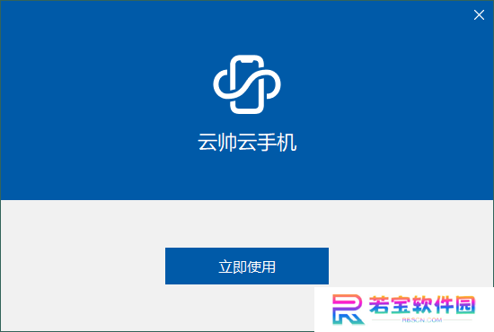 云帅云手机电脑版