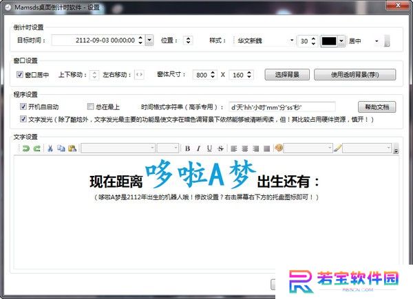 mamsds桌面倒计时软件全新版