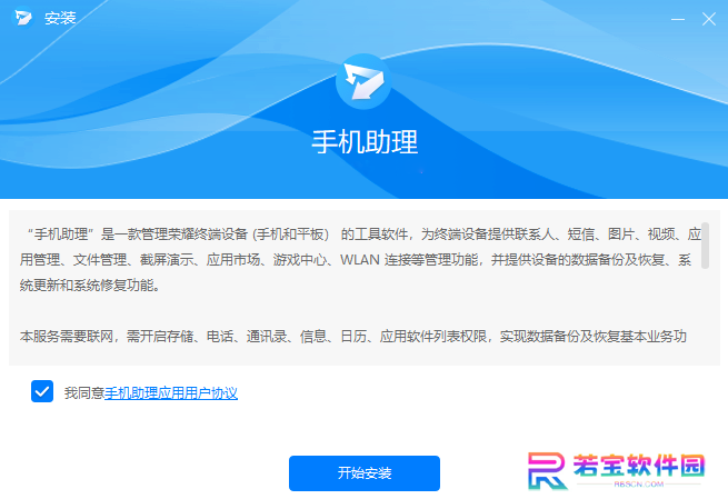 荣耀手机助理专业版