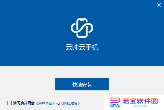 云帅云手机电脑版