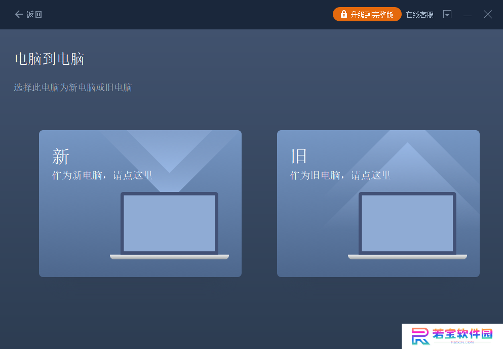 易我电脑迁移专业版