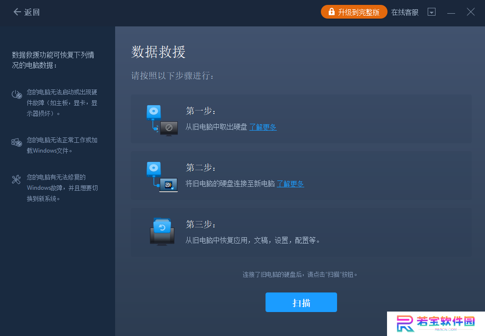 易我电脑迁移专业版
