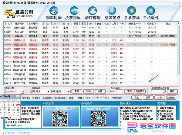 盛名时刻表正式版