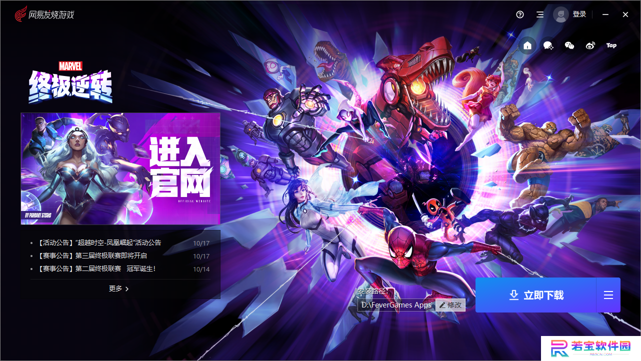 漫威终极逆转PC版