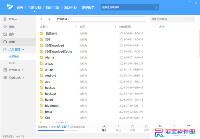 荣耀手机助理专业版