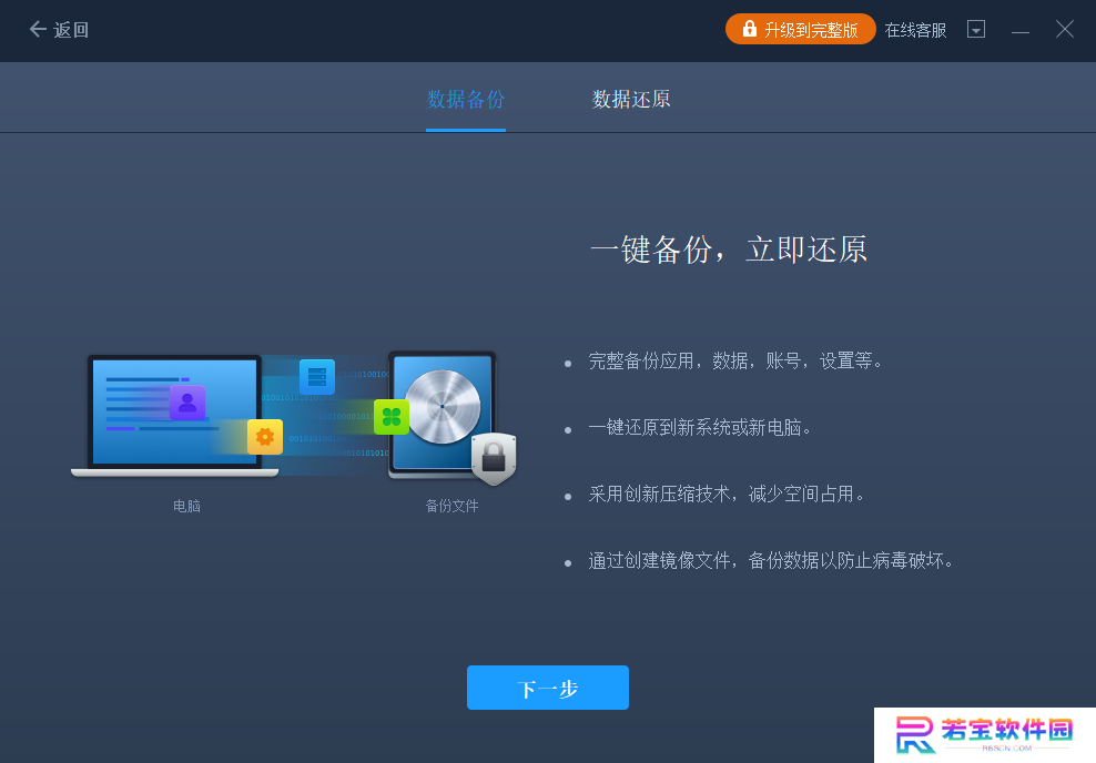 易我电脑迁移专业版