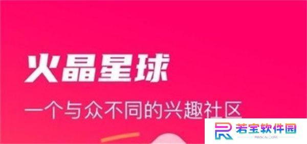 火晶星球安卓版