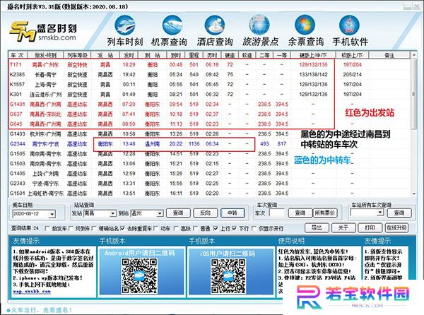 盛名时刻表正式版