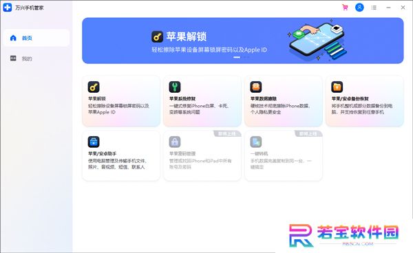 万兴手机管家专业版