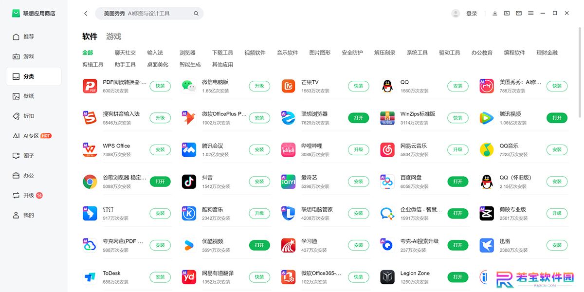 联想应用商店电脑版