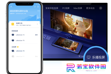 乐播投屏电脑版