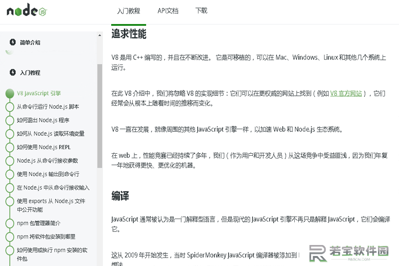 node.js标准版