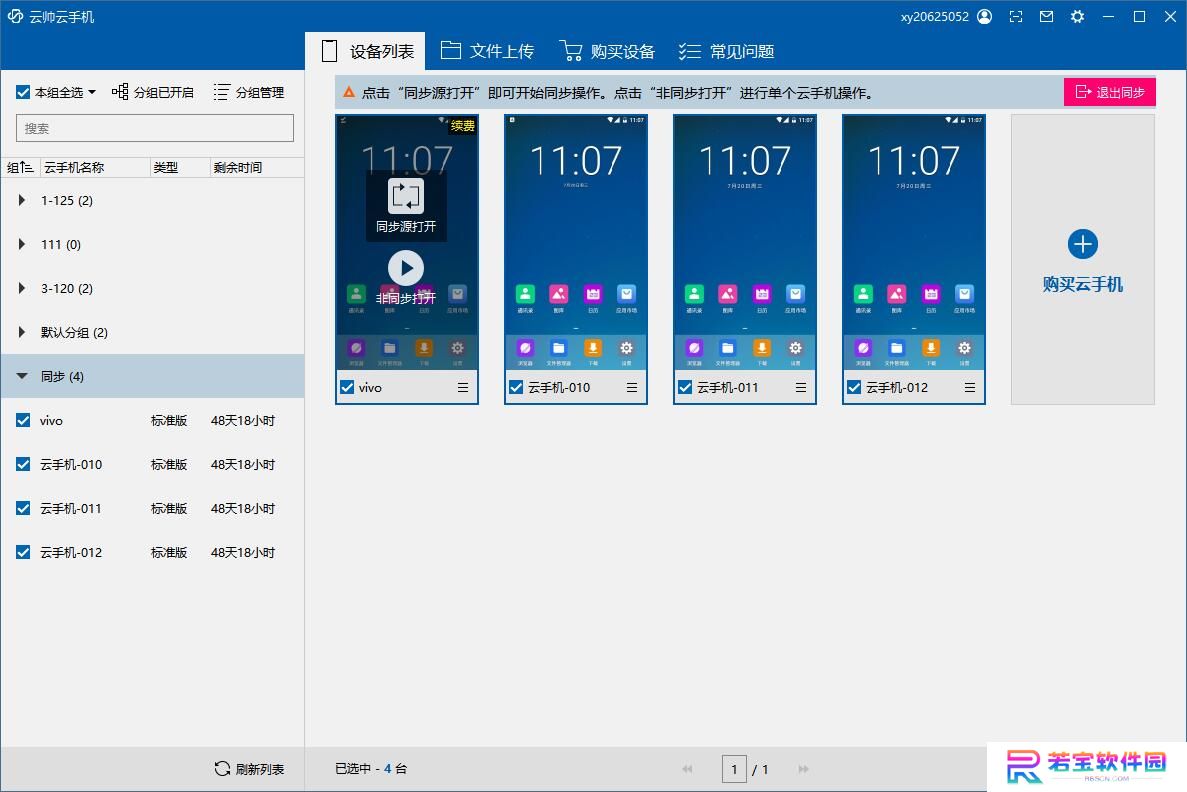云帅云手机电脑版