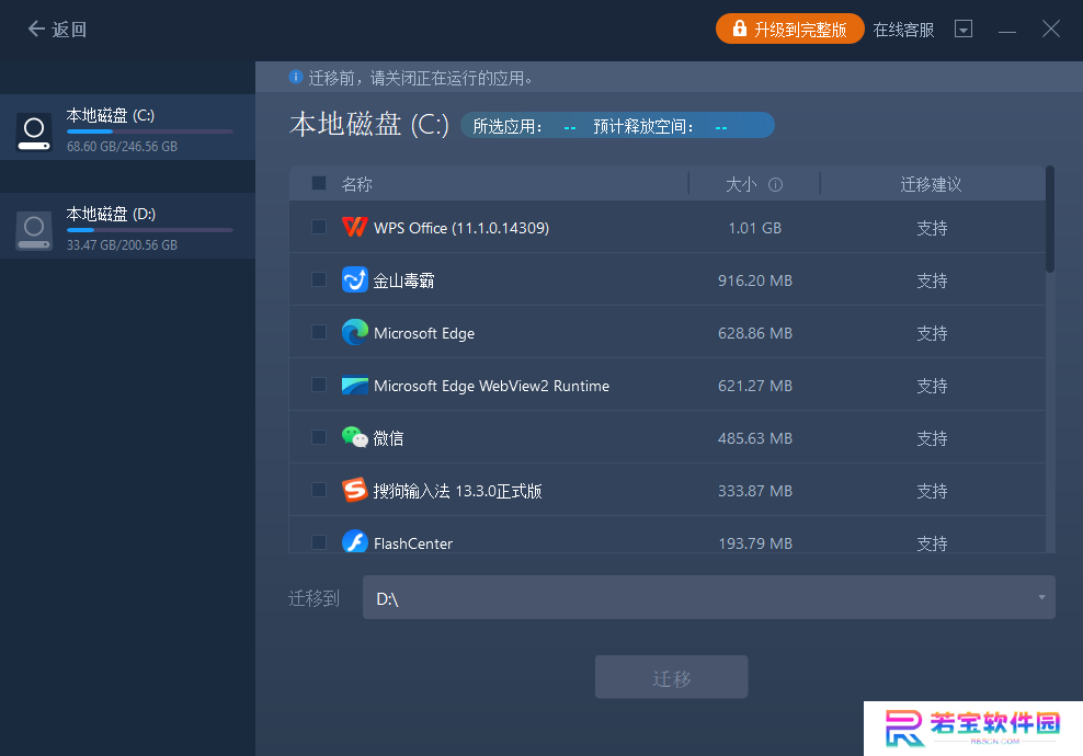 易我电脑迁移专业版