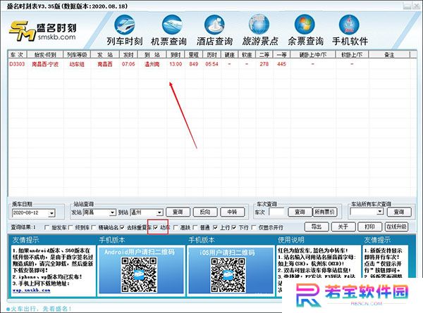 盛名时刻表正式版