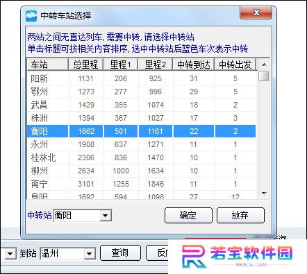 盛名时刻表正式版