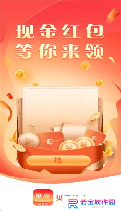 贝壳达人截图
