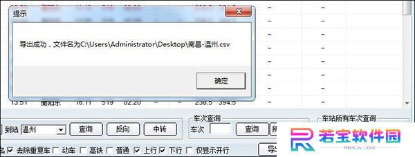 盛名时刻表正式版