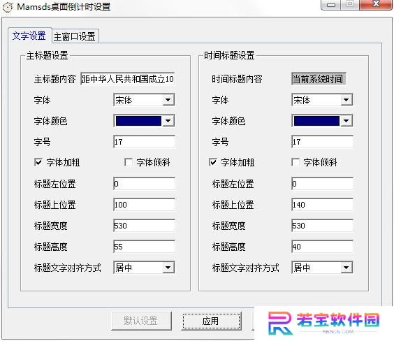 mamsds桌面倒计时软件全新版
