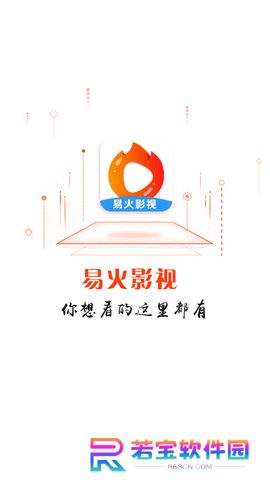 易火视频安卓手机下载