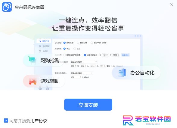 金舟鼠标连点器官方正版