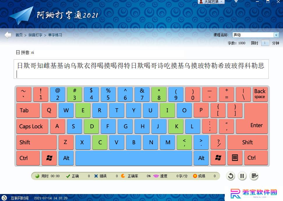 阿珊打字通最新版