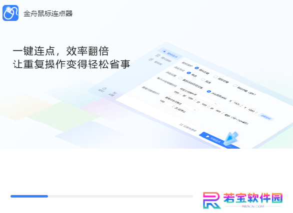 金舟鼠标连点器官方正版