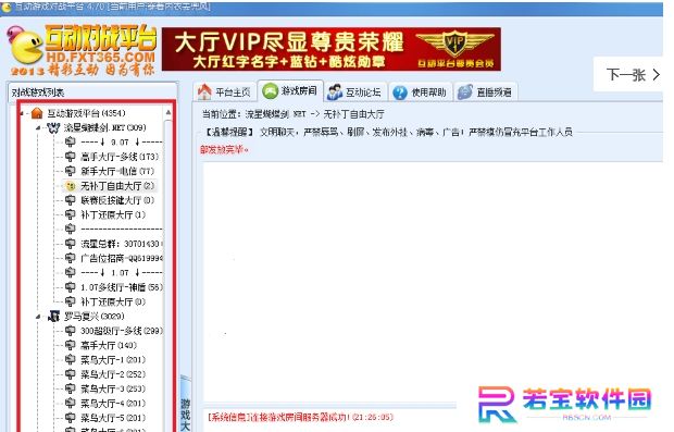 互动游戏对战平台电脑版