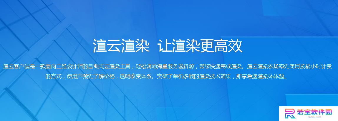 渲云正式版