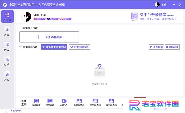小葫芦电商直播助手优化版