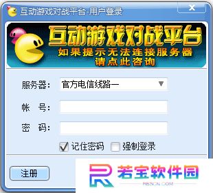 互动游戏对战平台电脑版