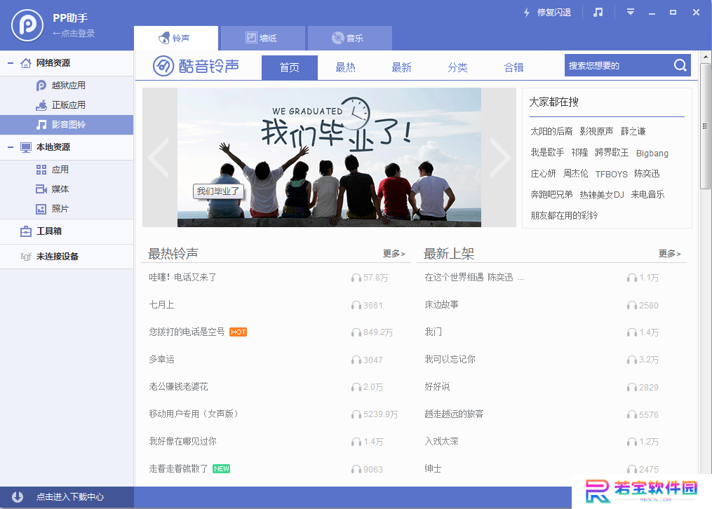 PP助手纯净版