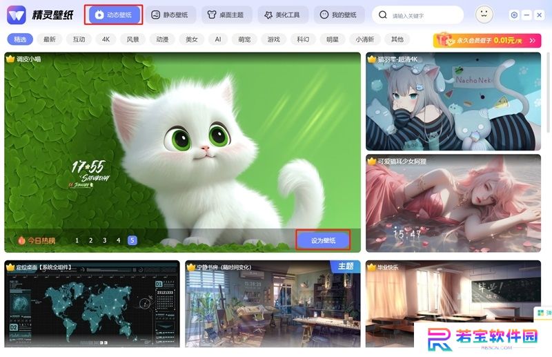 精灵壁纸桌面版